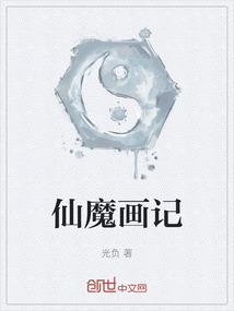 仙魔漫画大全