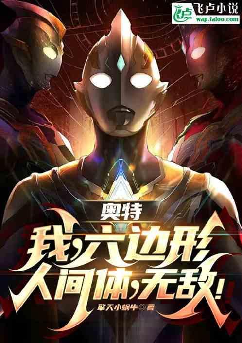 奥特六兄弟的人间体