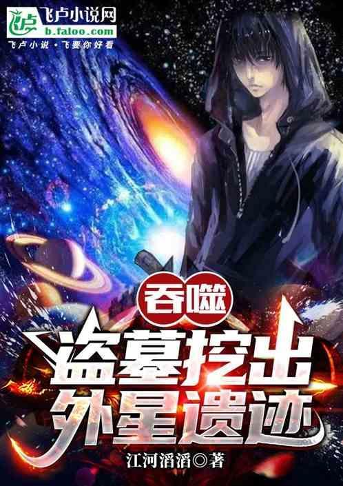 盗墓开局吞噬王墓