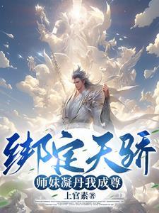 全靠师妹们内卷! 第706章