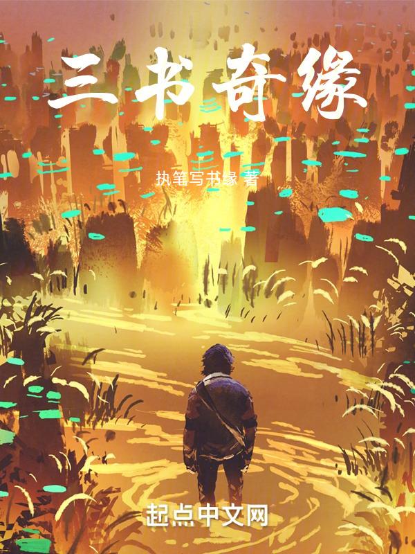 三书