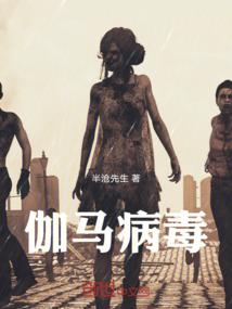 伽马病毒会不会引起发烧