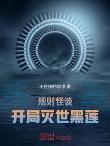洪荒开局选择灭世黑莲
