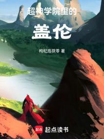 超神学院的宇宙