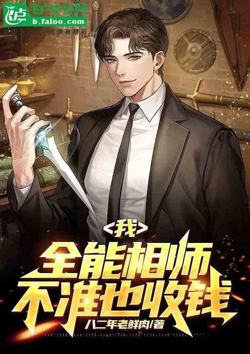 全能相师叶枫在线阅读