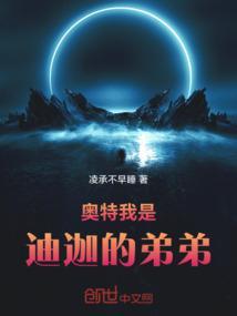 奥特曼之我是迪迦