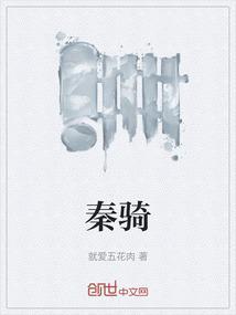 秦骑兵俑然后制作过程