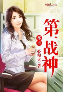 都市之第一战神江辰免费