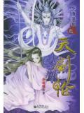 天剑一下