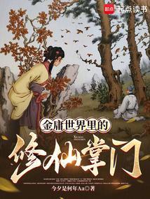 金庸世界里的修仙掌门有哪些