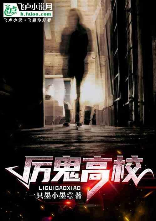 鬼邪高校实力排名
