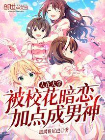 被校花女神堵门