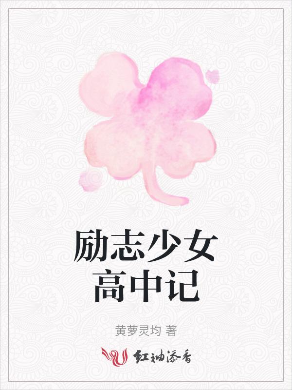 高中女生励志语录