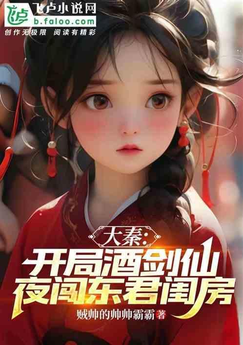 大秦酒剑仙