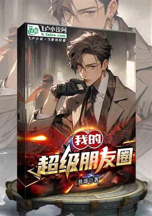 我的朋友圈呢