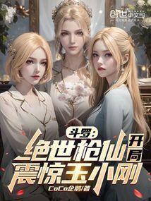 开局震惊玉小刚楚源