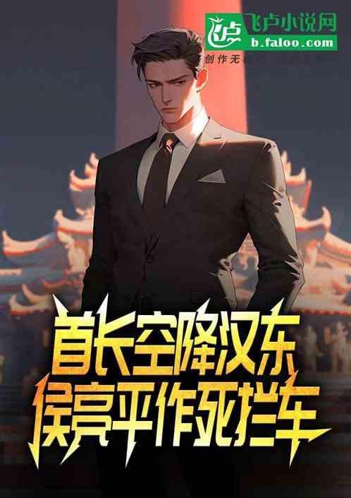 开局枪毙侯亮平笔