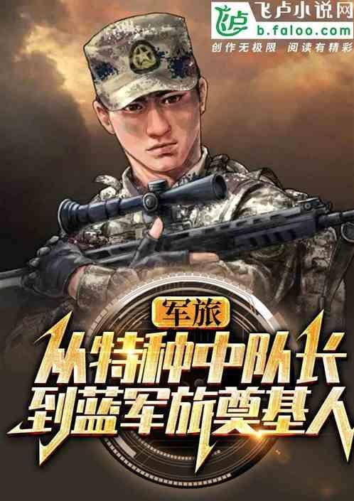 特战旅小队长什么级别