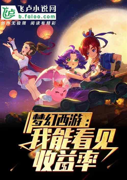 梦幻怎么看收益