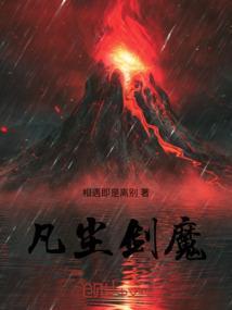 凡尘一剑txt