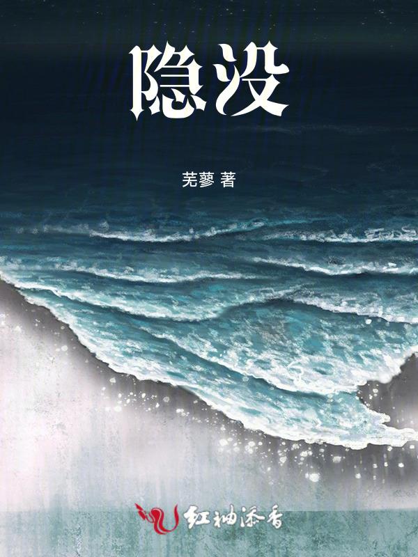 隐没低沉的拼音