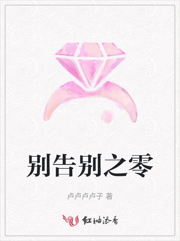 告别的别是什么意思
