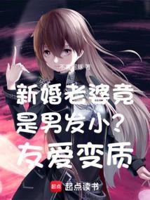 发小是男生还是女生