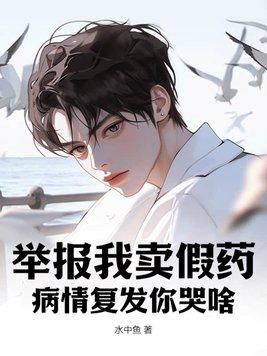 举报别人卖假药需要什么证据