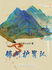 银河护胃队是什么意思