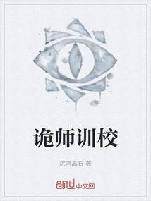 诡校攻略
