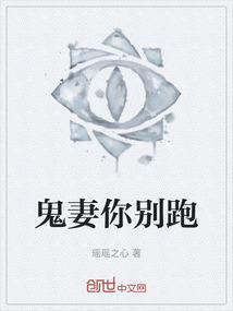 鬼夫别闹免费阅读