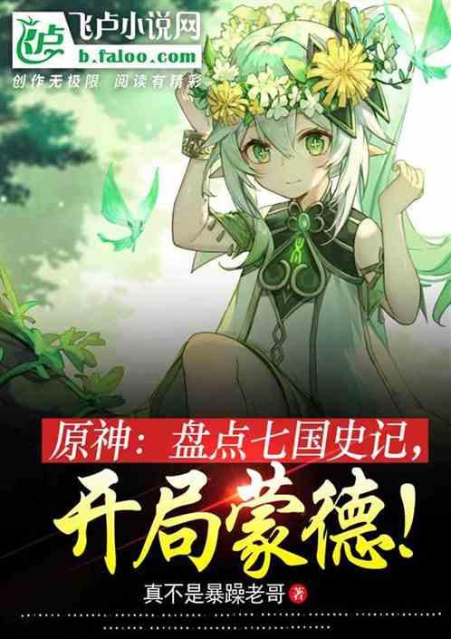 原神的七国