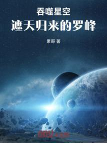 吞噬星空罗峰收徒是哪几章
