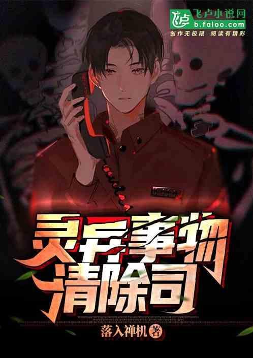 关掉灵异事件