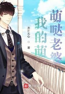 我的萌师无敌呀