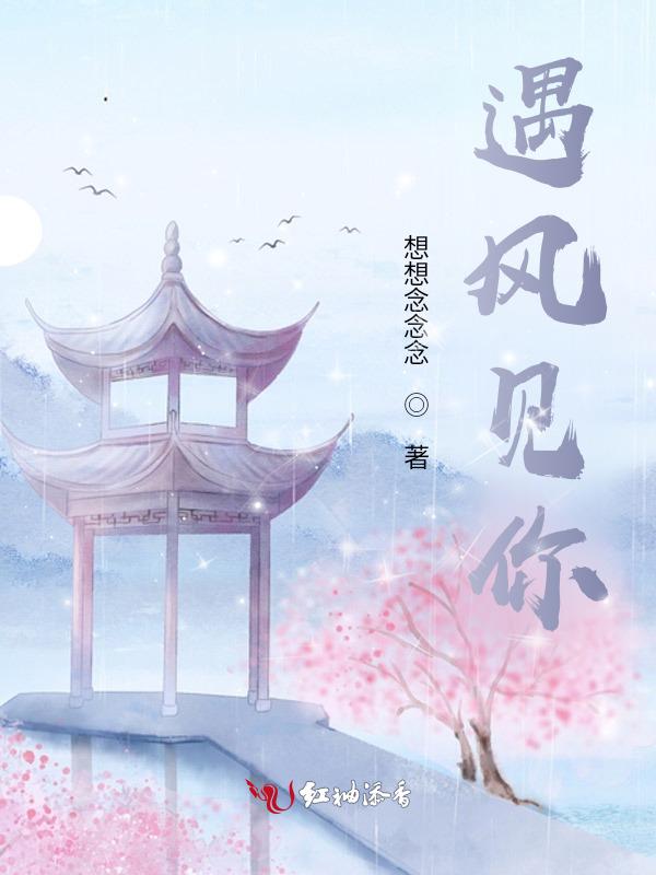 遇见你时候风很甜