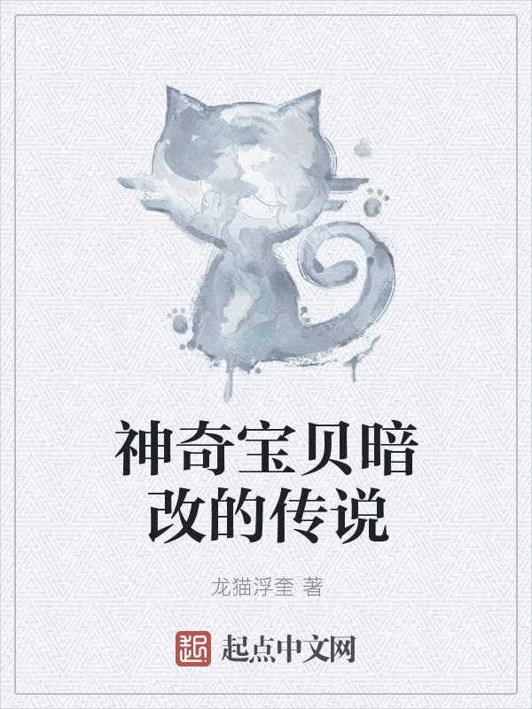 神奇宝贝改造