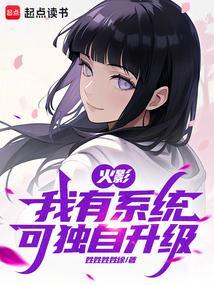 火影忍者我有系统