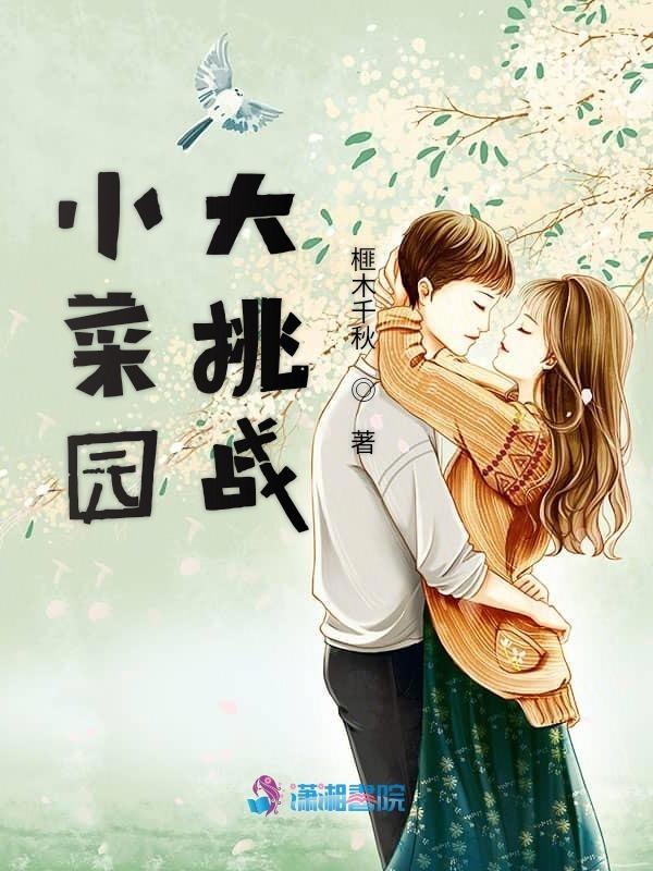 小菜园菜品