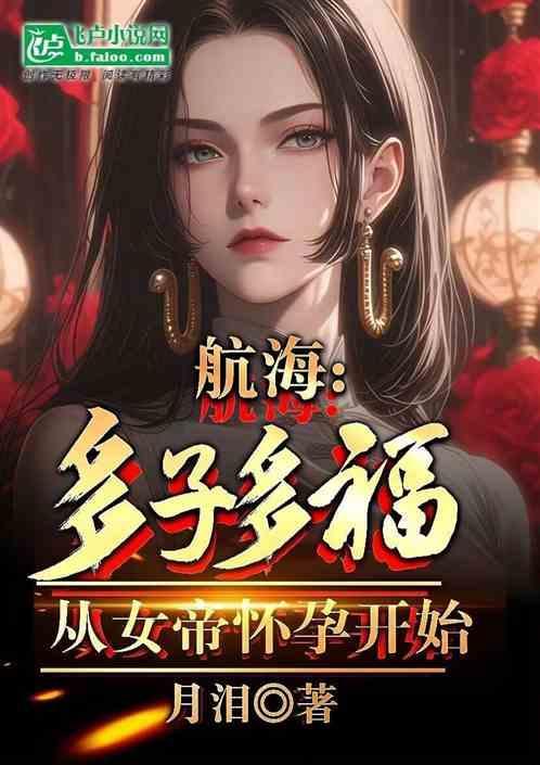 主角穿越海贼女帝