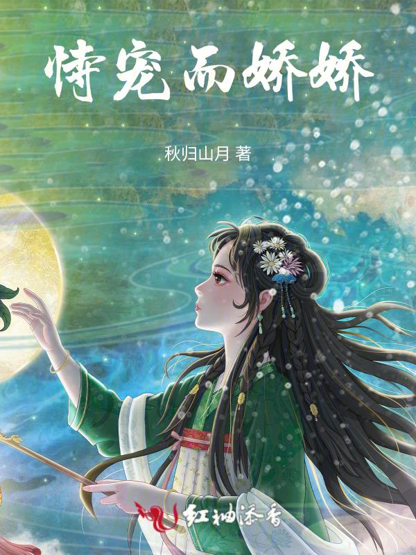 恃宠而骄hhh