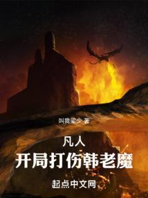 凡人开局我打伤了主角