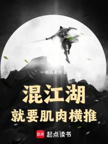 混混江湖