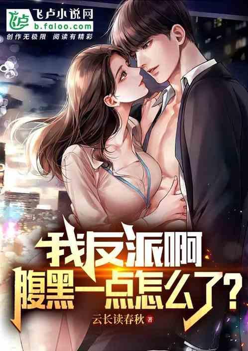 女主被反派怀孕