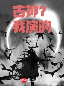 新版古神