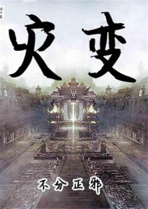 灾变前夜手机版