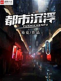 职场沉浮录短剧