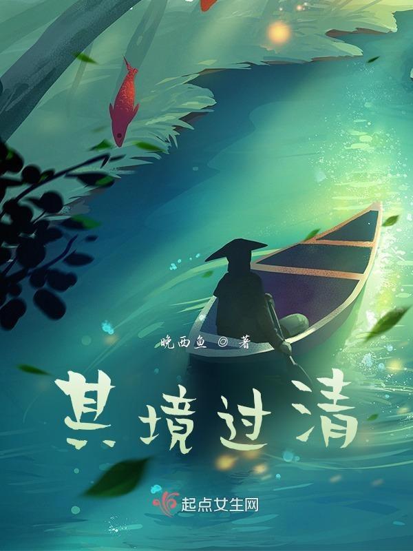 其境过清以的意思