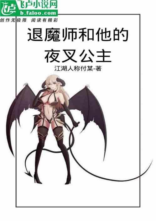 退魔师小姐姐结局