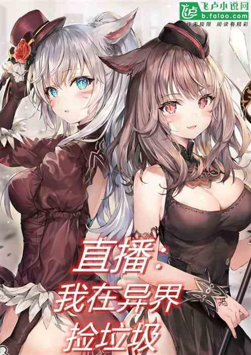 我在异界捡垃圾.apk